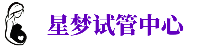 辽阳供卵试管机构_辽阳代生医院_辽阳供卵咨询电话